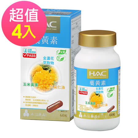 永信HAC-複方葉黃素膠囊x4瓶(60錠/瓶)-金盞花萃取物🌞90D007